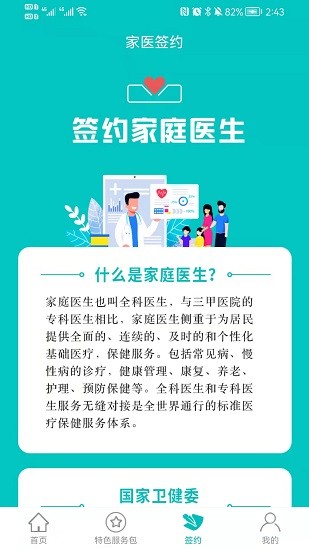 佳医宝软件下载