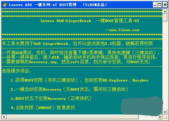 联想a65root工具
