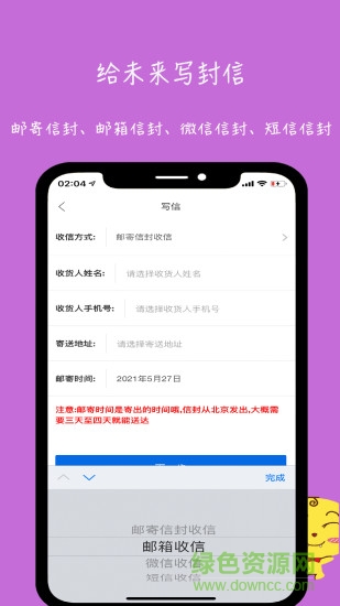 未来信封app 未来信封下载