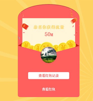 HTML5拆红包游戏设计下载