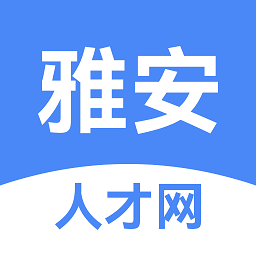 雅安人才网app官方版下载v2.8.20 最新版