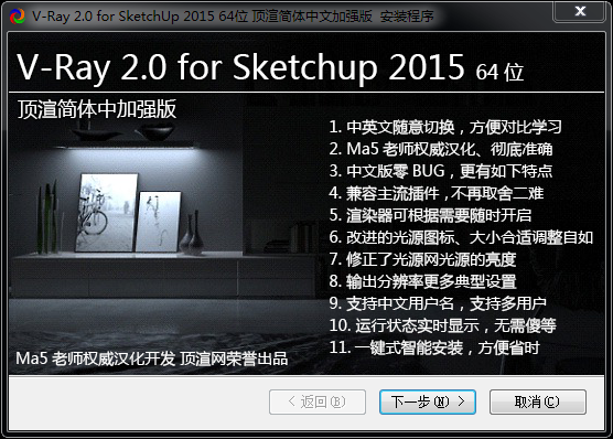 vray for sketchup2015修改版