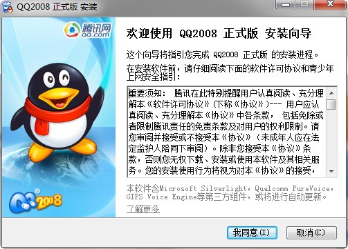 腾讯QQ2008