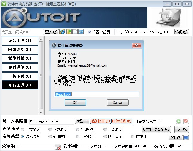 软件自动安装器
