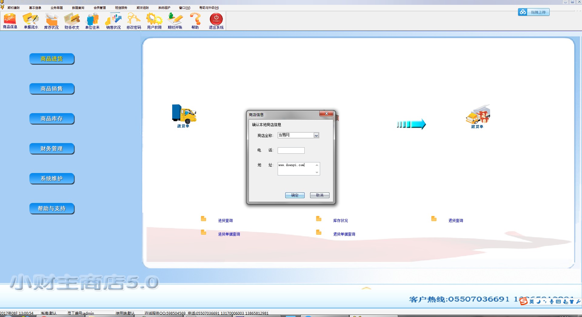 小财主商店管理系统免费版