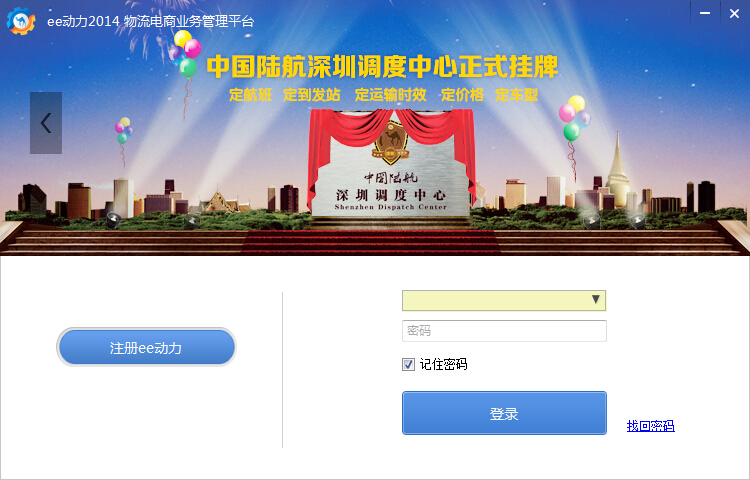 ee动力免费物流软件