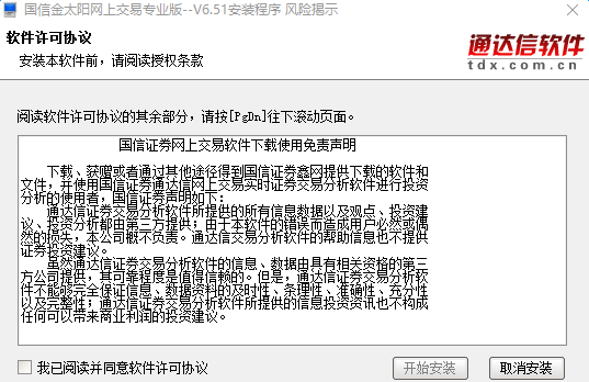 国信金太阳网上交易