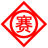电脑抢答器软件下载v8.0 免费版