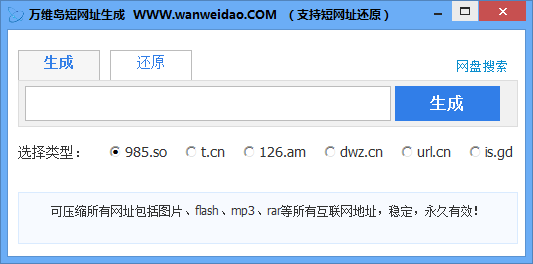 短网址生成器 短网址生成器