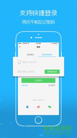 句容热线app