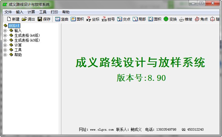 成义路线设计与放样系统官方版