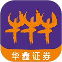 华鑫股票开户app下载v3.56 安卓版