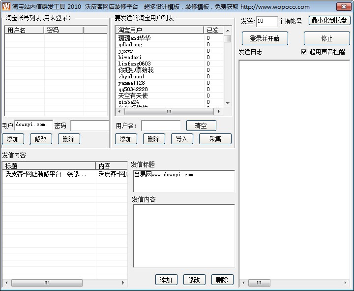 淘宝站内信群发精灵
