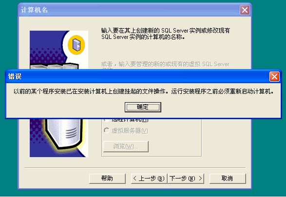SQL2000安装挂起修复工具