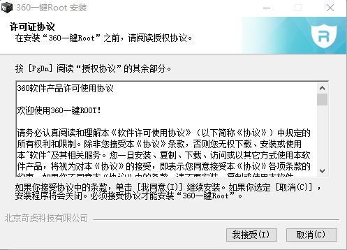 360一键root