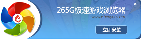 265G游戏浏览器