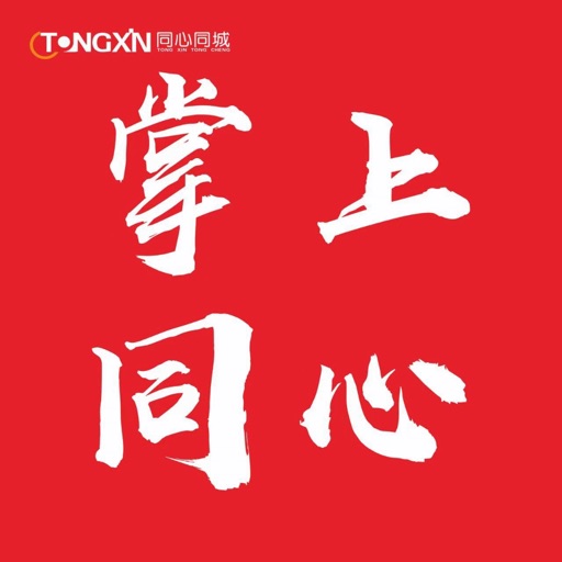 掌上同心-本地生活服务平台