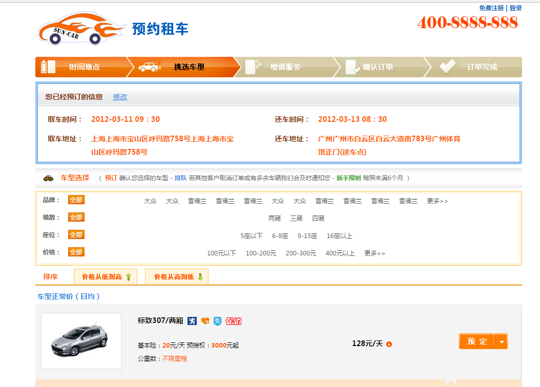 租车网站系统源码