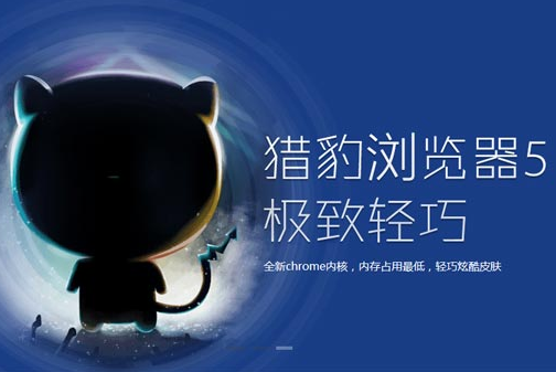 猎豹浏览器宽屏banner代码下载