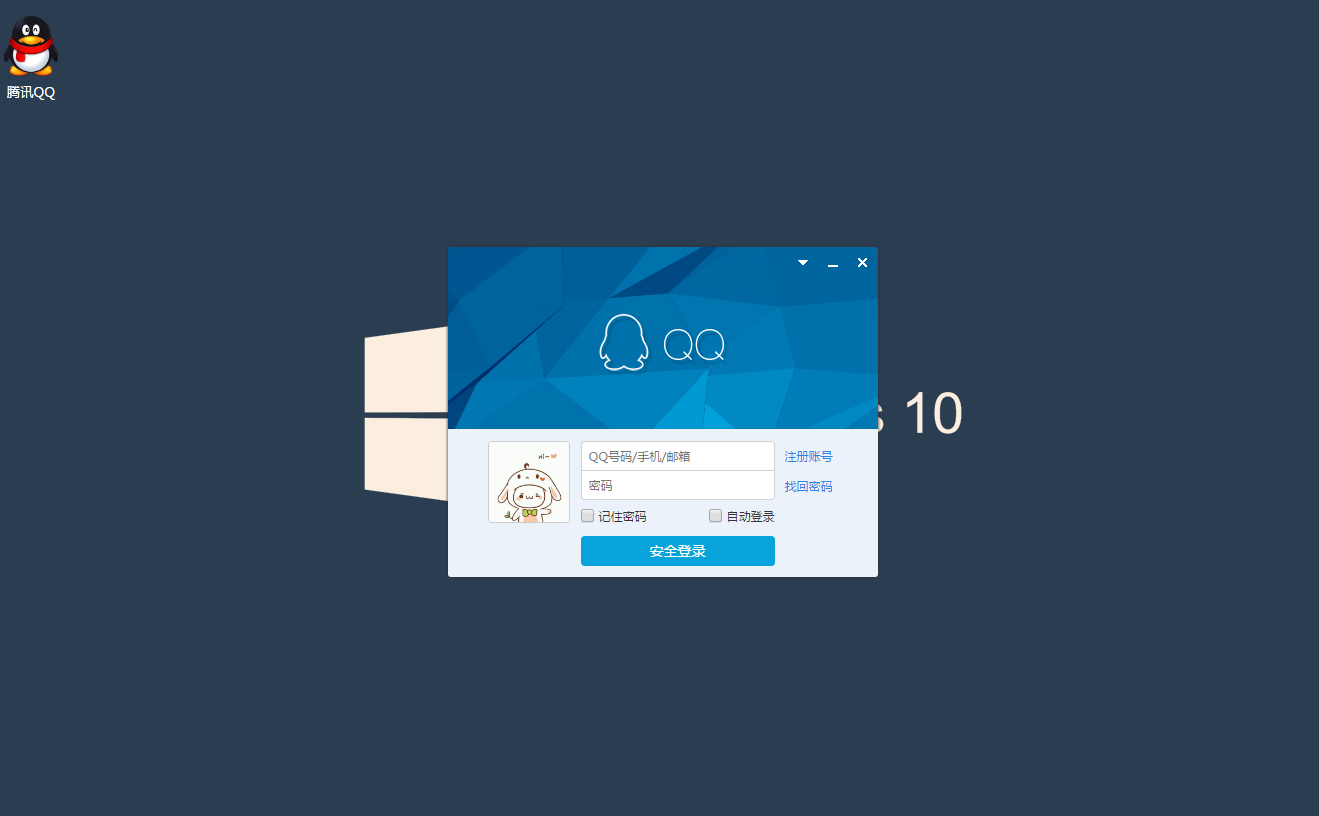 仿win10 QQ登录效果(jquery)