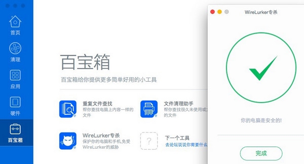 腾讯电脑管家mac版官方下载