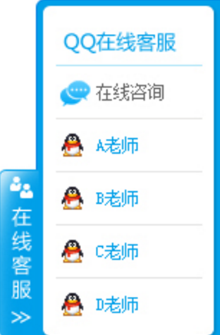 3Q客服通在线客服系统源文件