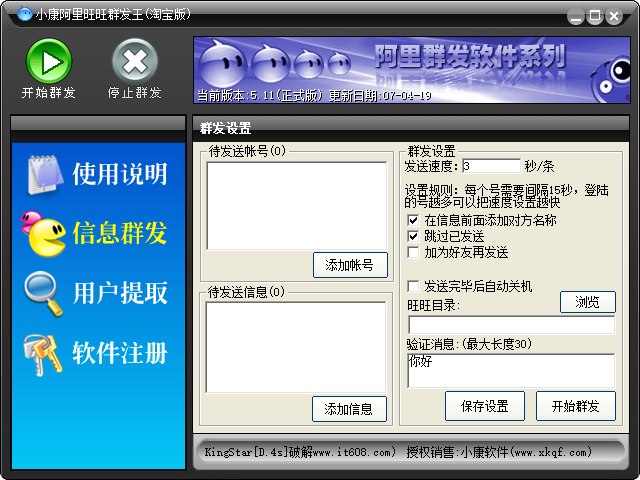 小康阿里旺旺群发