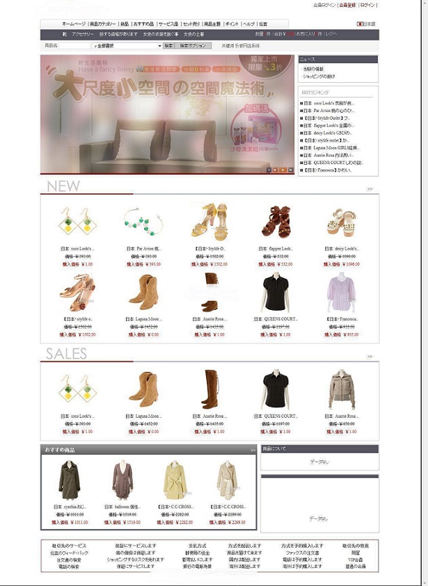 乐彼日文网店系统asp源码