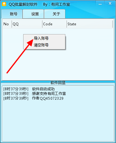 qq解封器免费版