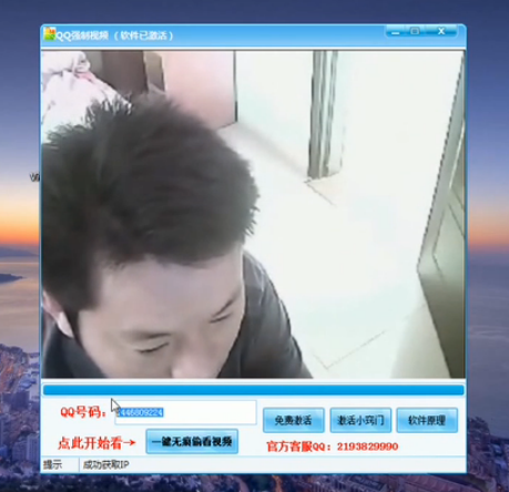 QQ强制视频软件