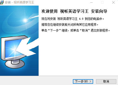 视听英语学习王