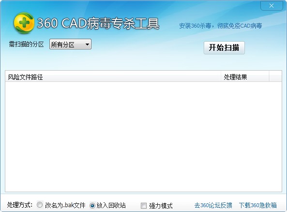 360cad病毒专杀工具 360cad病毒专杀工具