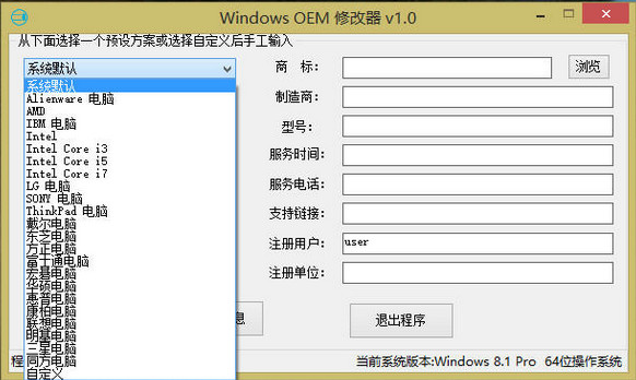 oem修改器 oem修改器