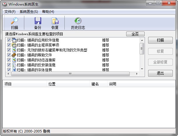 Windows系统医生中文版