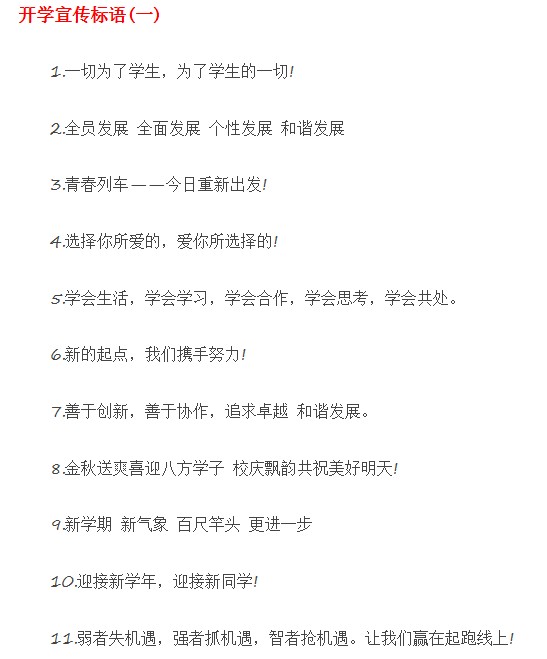 秋季开学标语