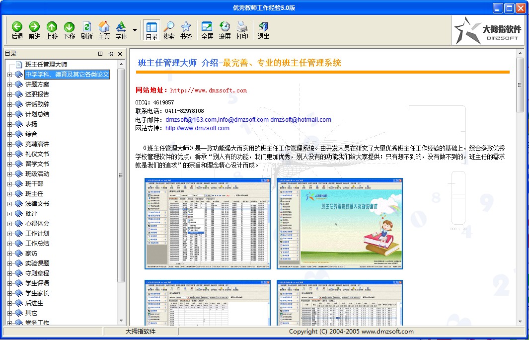 优秀教师工作经验免费版