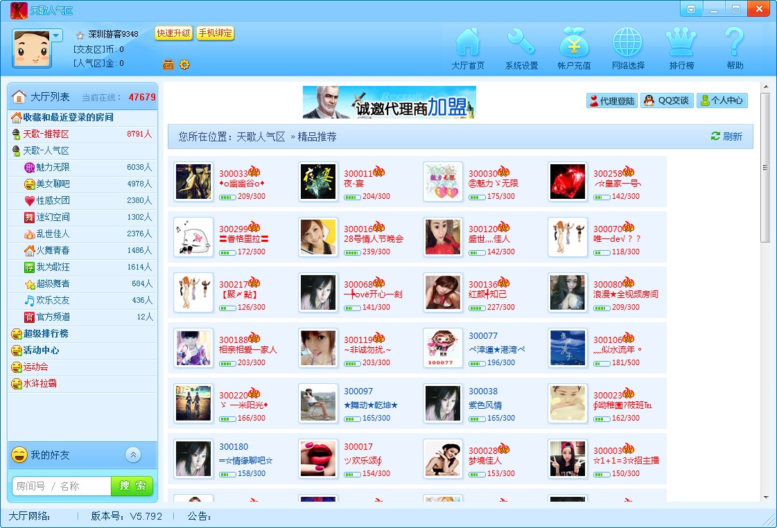 天歌人气区视频聊天室