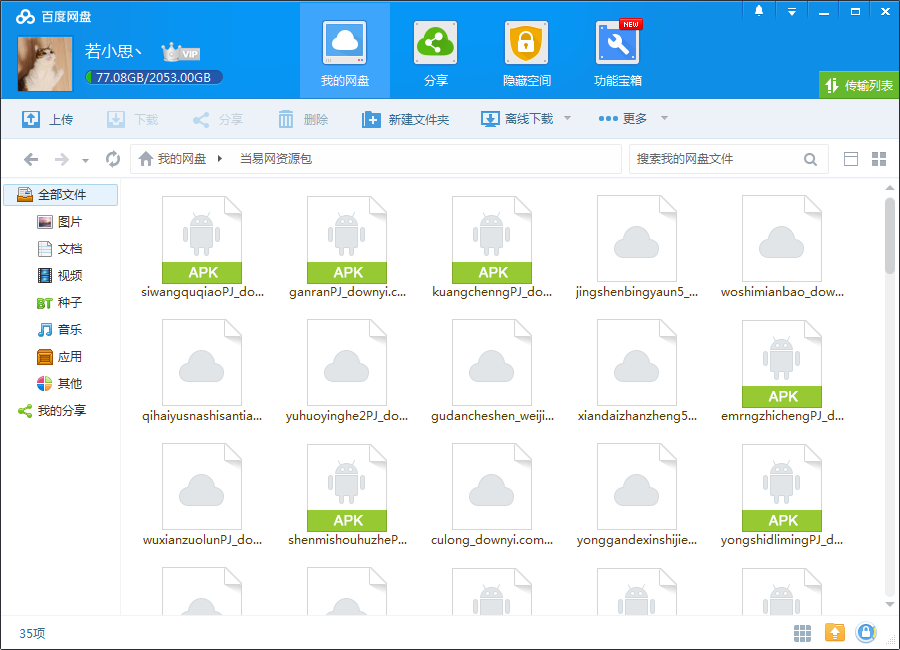 百度网盘限速修改vip自动提速补丁