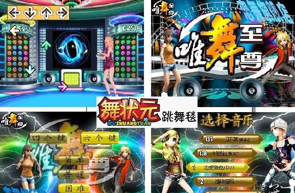 舞状元跳舞毯歌曲包