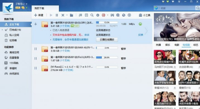 迅雷修改工具app