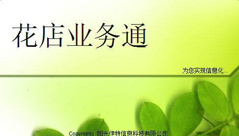 花店业务通
