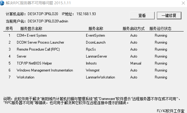 rpc服务器不可用修复工具