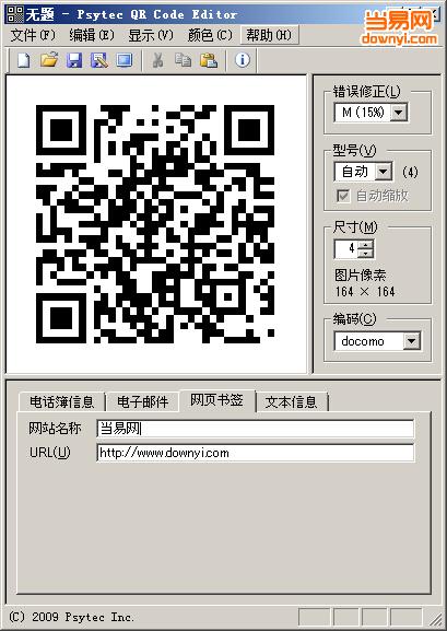 Psytec QR Code Editor官方版