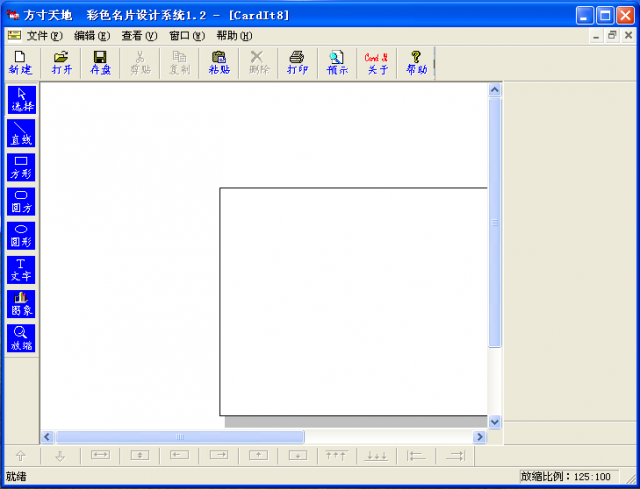 方寸天地彩色名片制作系统
