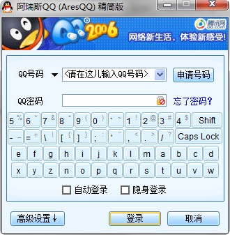 AresQQ2006精简版