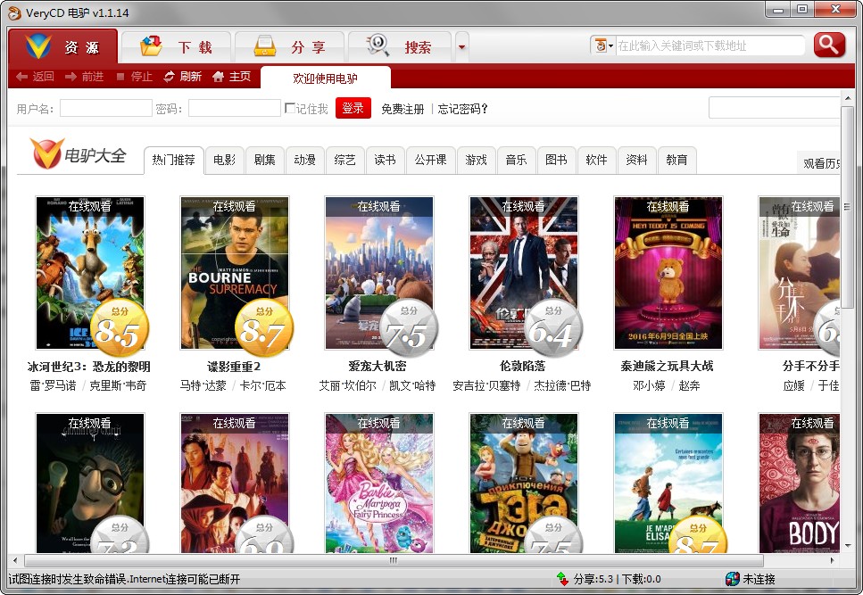 电驴emule verycd版