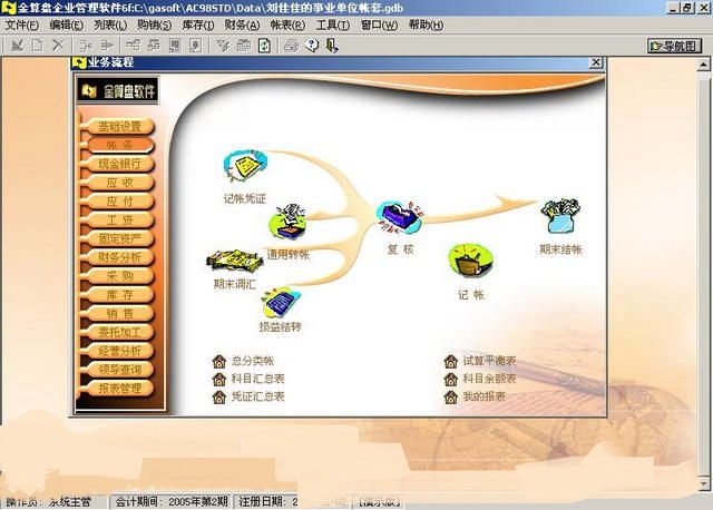 金算盘6f软件