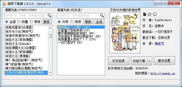 漫画控软件