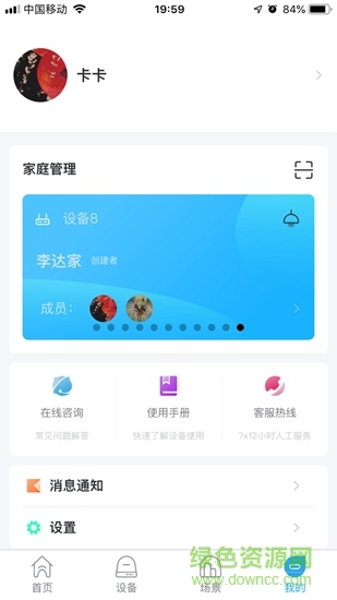 未来智联app