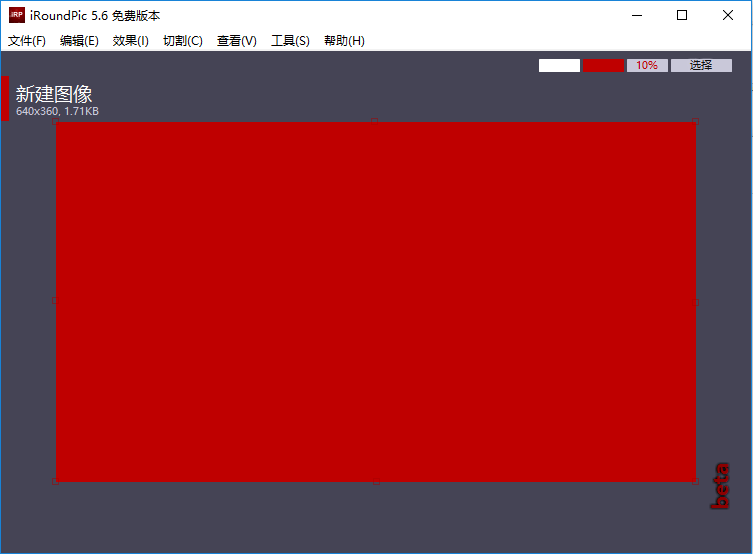 iroundpic(圆角图片制作) iroundpic官方下载
